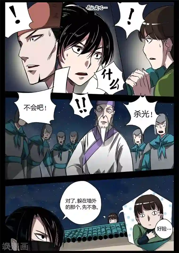 死地第17话 苍穹归来