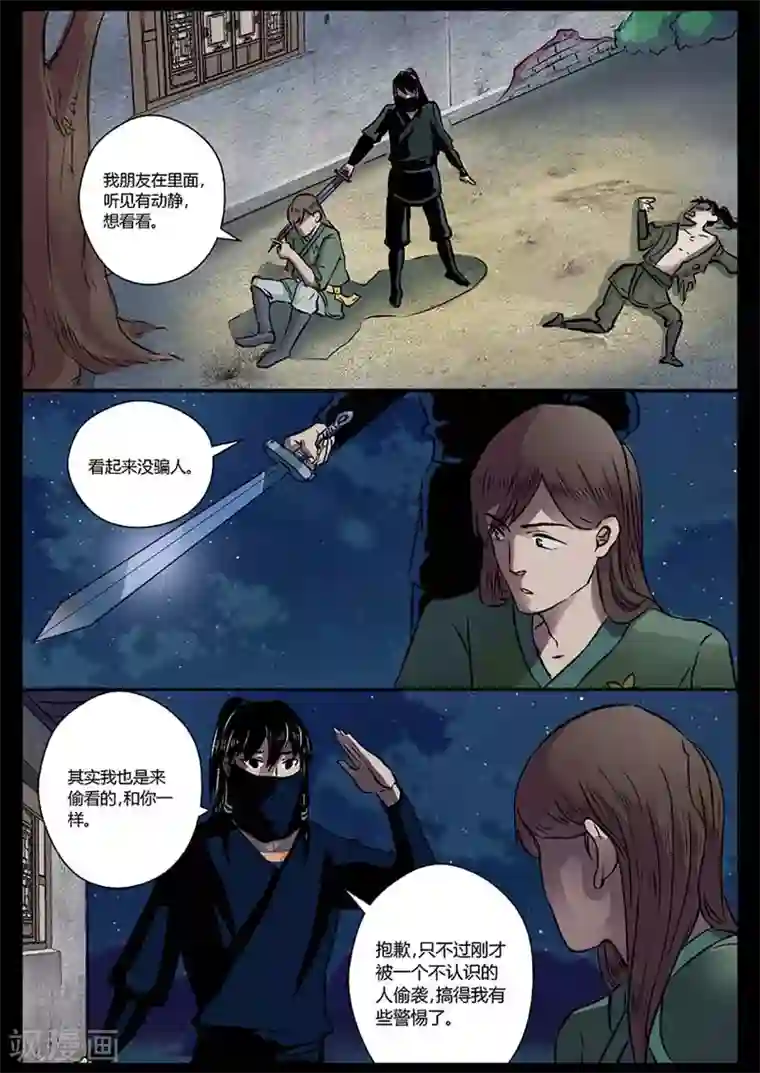 死地第17话 苍穹归来