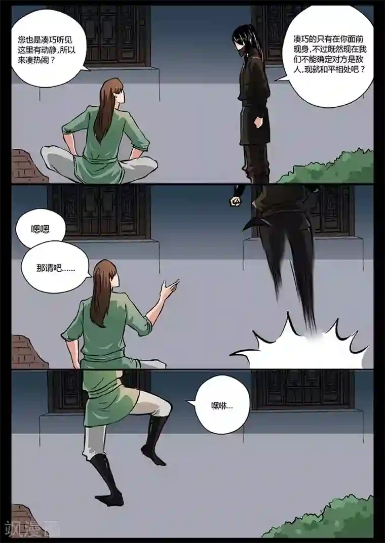 死地第17话 苍穹归来