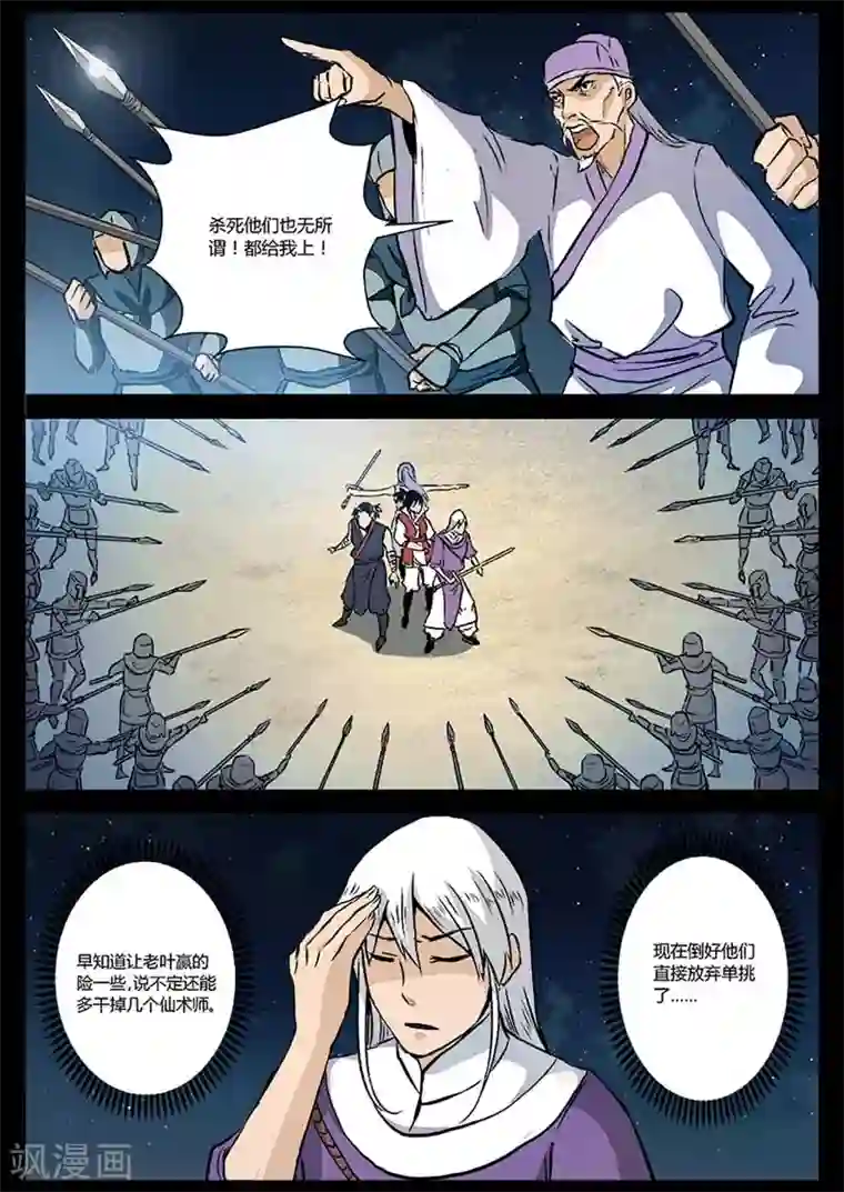 死地第17话 苍穹归来