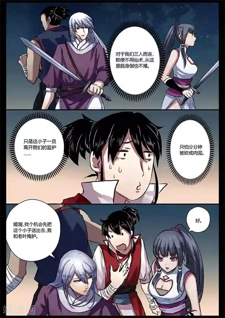 死地第17话 苍穹归来