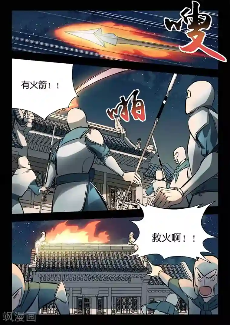 死地第17话 苍穹归来