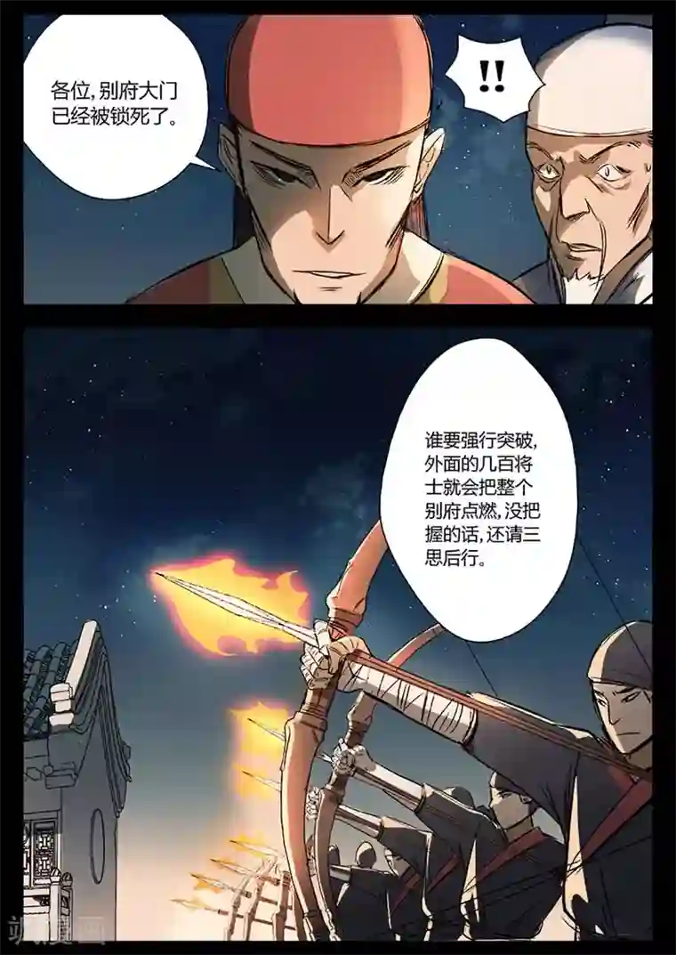 死地第17话 苍穹归来