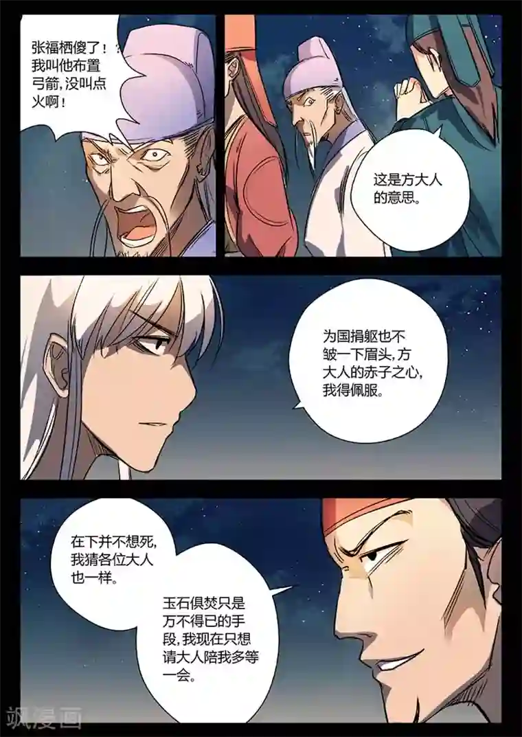 死地第17话 苍穹归来