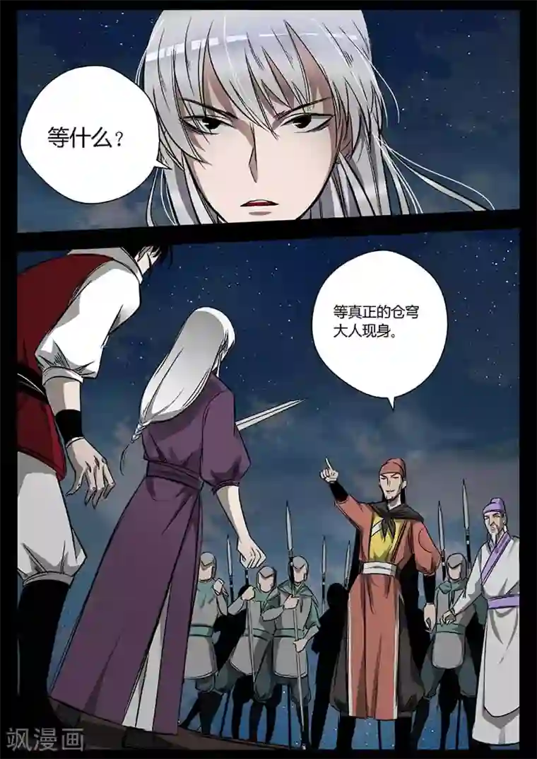 死地第17话 苍穹归来