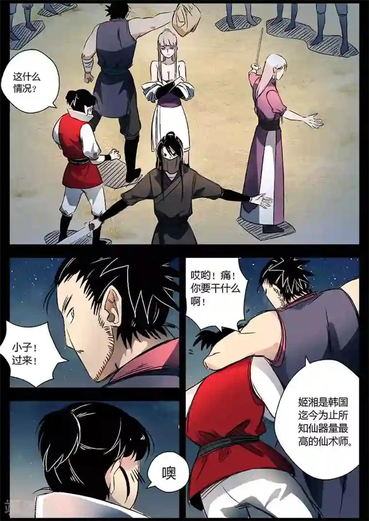 死地第18话 一个不留！