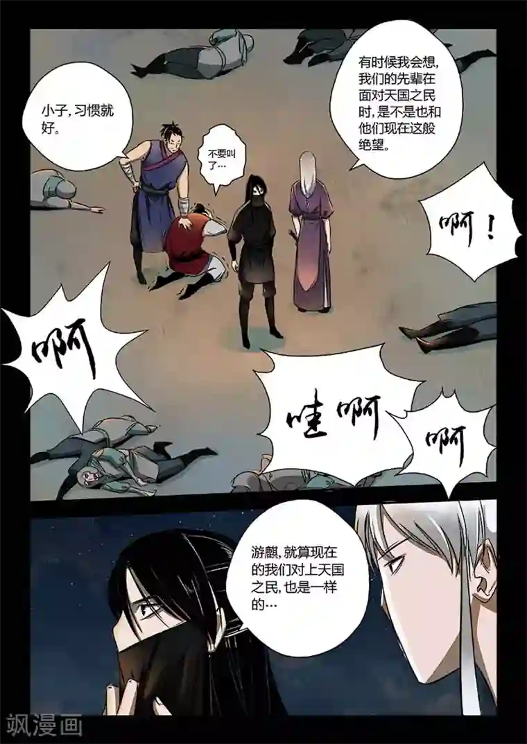 死地第18话 一个不留！