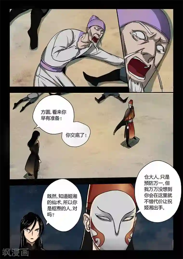 死地第18话 一个不留！