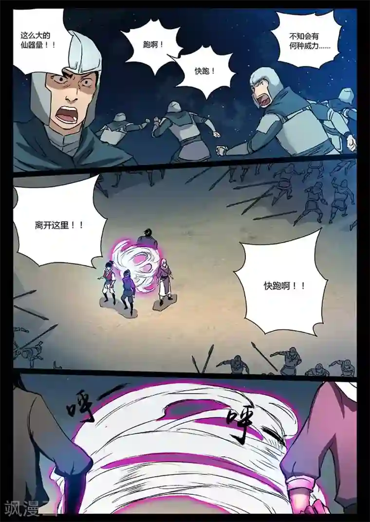 死地第18话 一个不留！