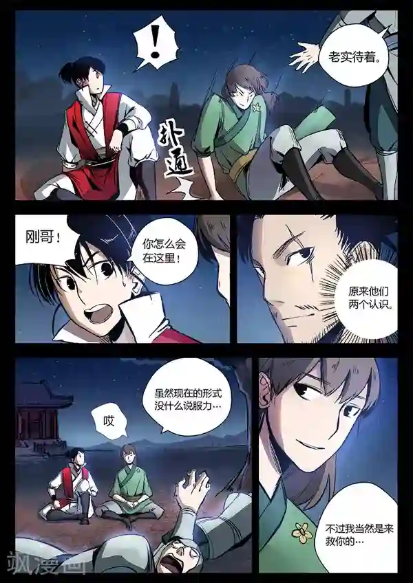 死地第19话 追击方圆