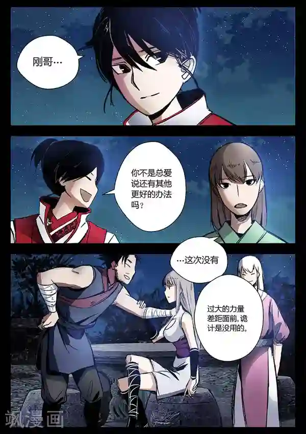 死地第19话 追击方圆