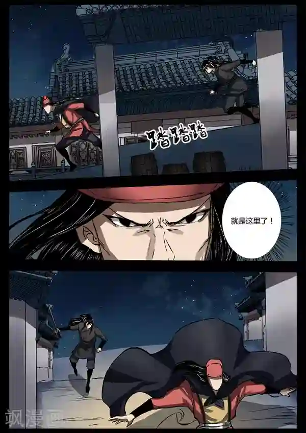 死地第19话 追击方圆