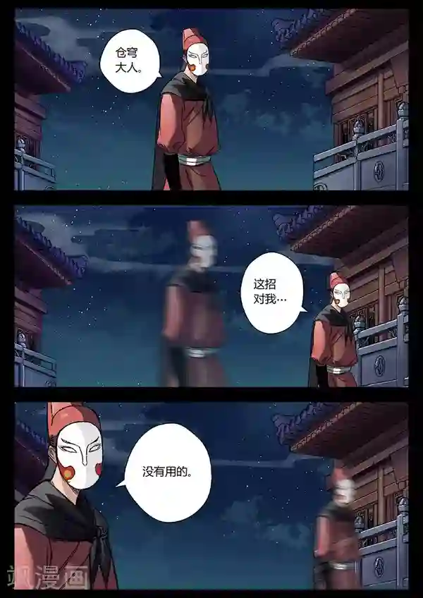 死地第19话 追击方圆