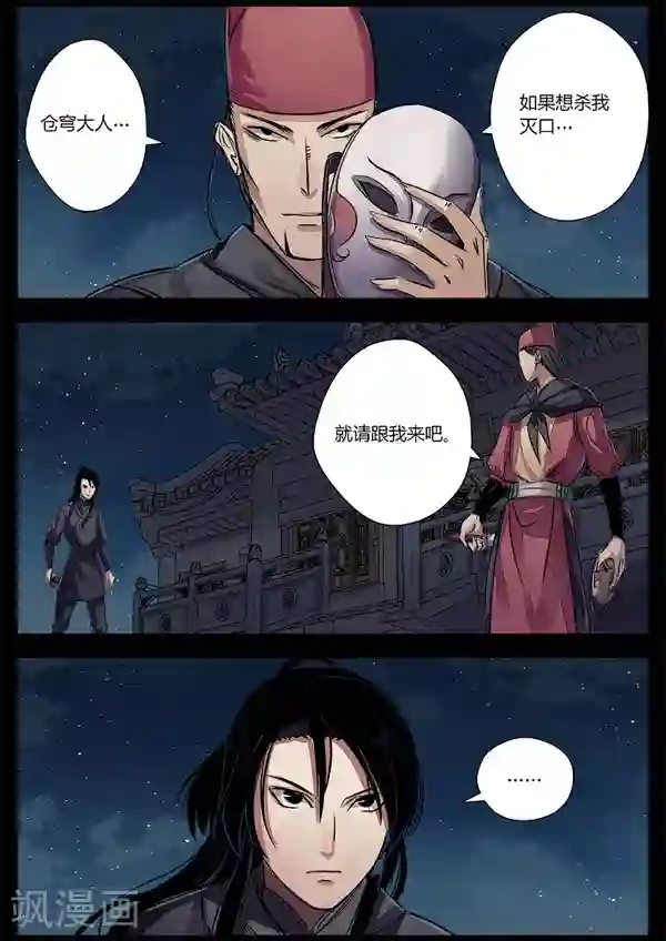 死地第19话 追击方圆