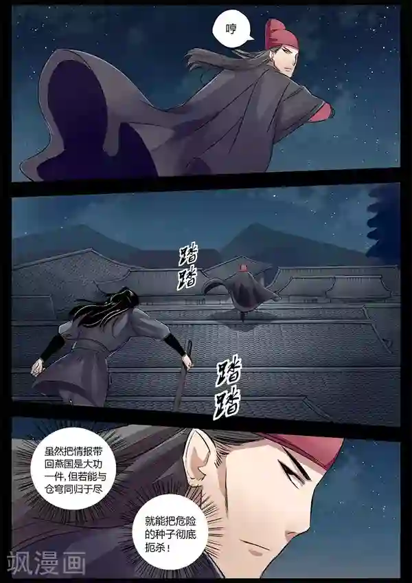 死地第19话 追击方圆