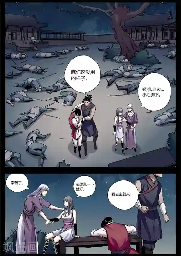 死地第19话 追击方圆