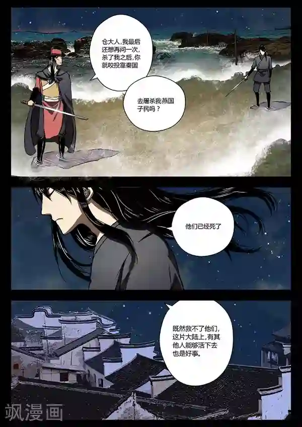 死地第20话 单挑