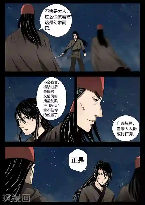 死地第20话 单挑