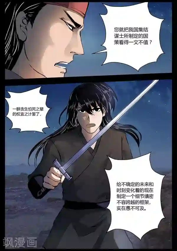 死地第20话 单挑