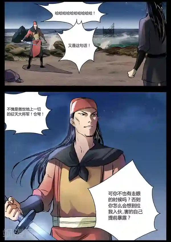 死地第20话 单挑
