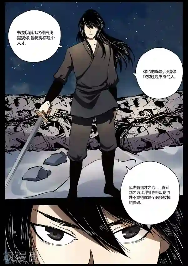 死地第20话 单挑
