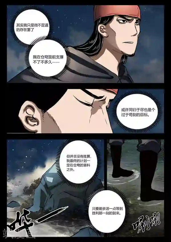 死地第20话 单挑