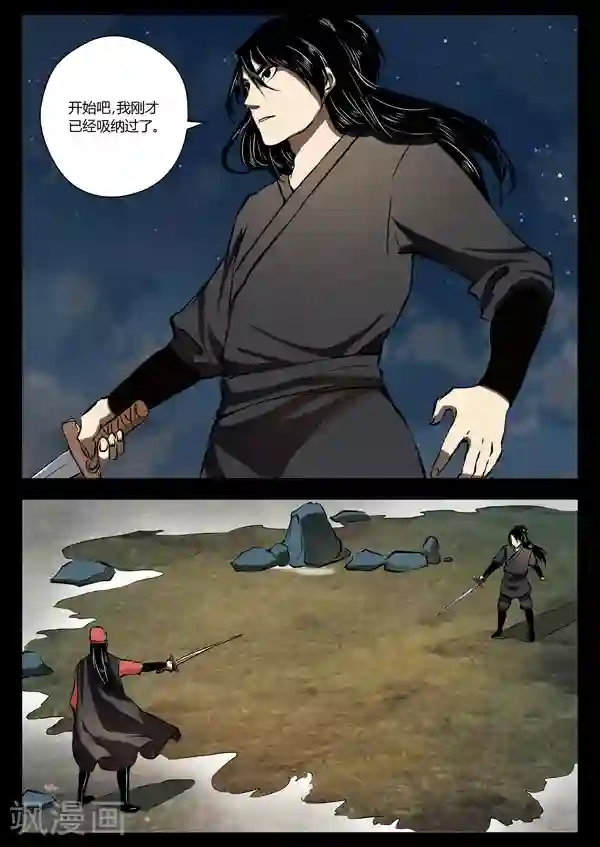 死地第20话 单挑