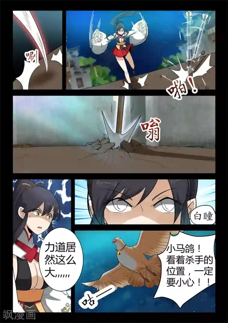 死地第21话 发现圣器