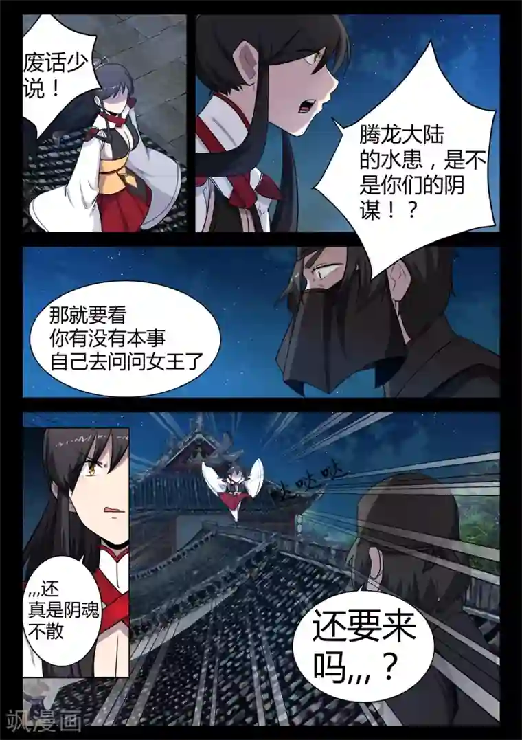 死地第21话 发现圣器