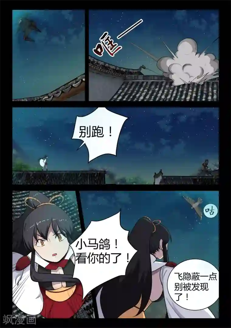 死地第21话 发现圣器