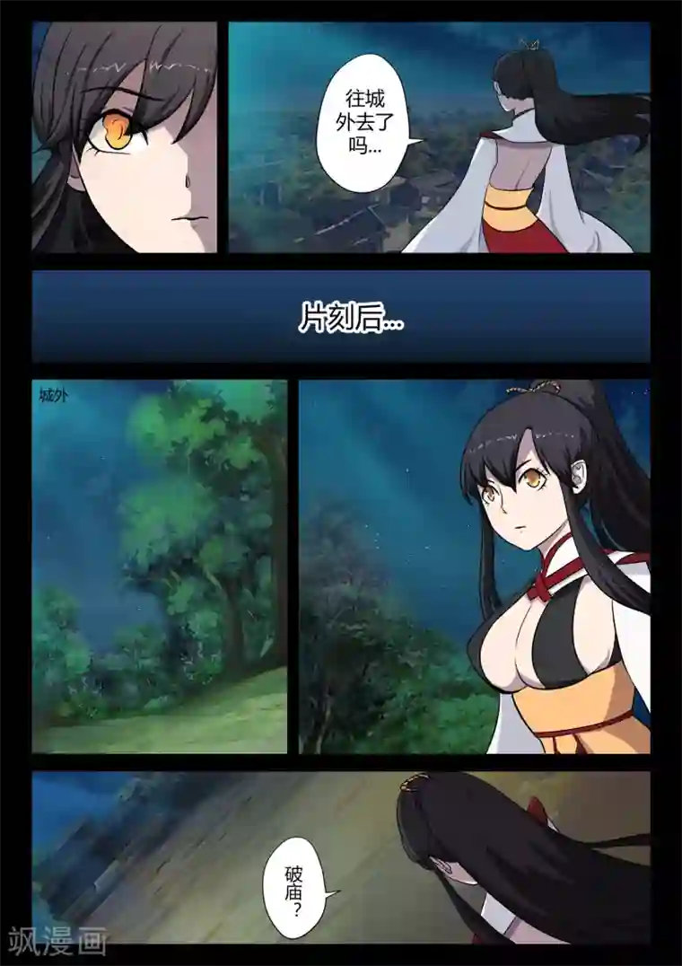 死地第21话 发现圣器