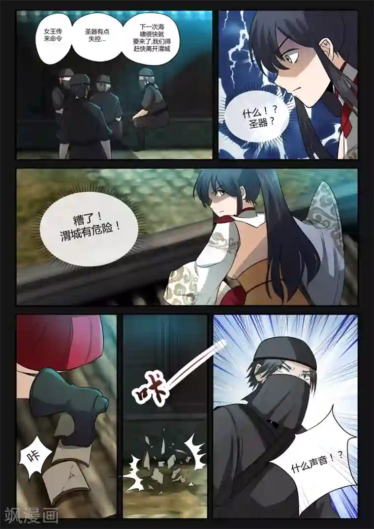 死地第21话 发现圣器