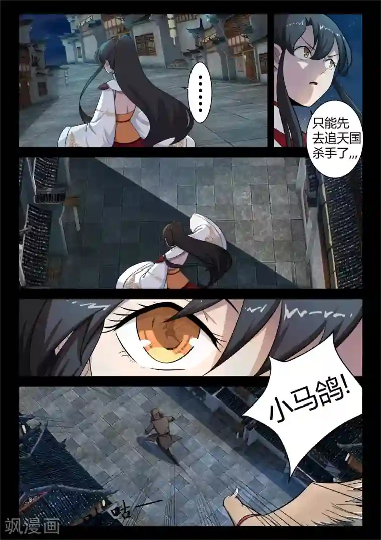 死地第21话 发现圣器