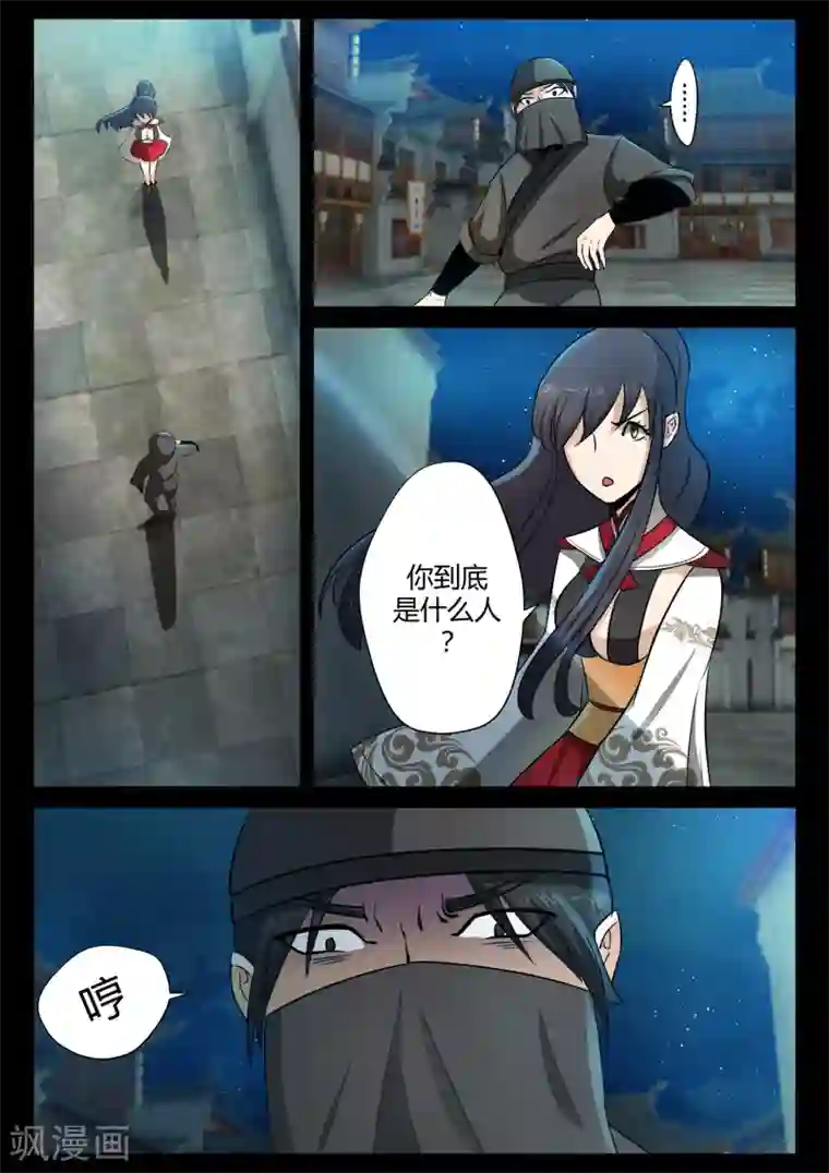 死地第21话 发现圣器