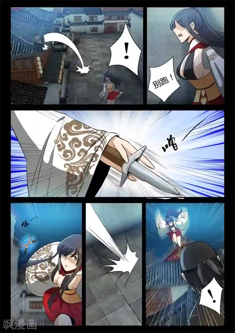 死地第21话 发现圣器