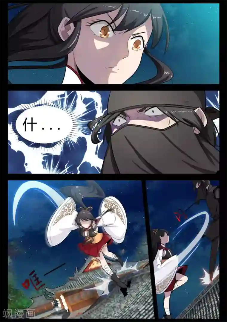 死地第21话 发现圣器