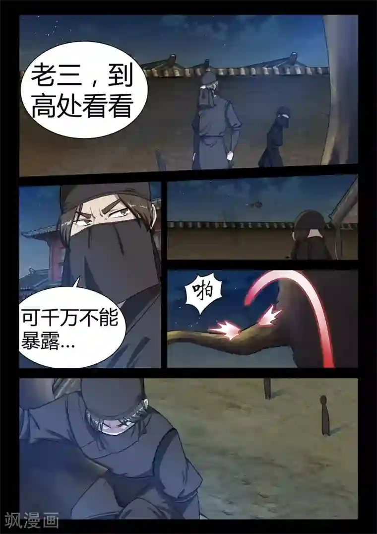 死地第22话 追踪天国杀手