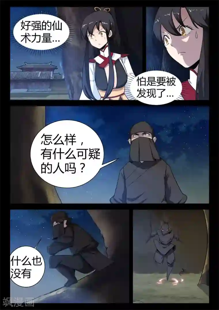 死地第22话 追踪天国杀手