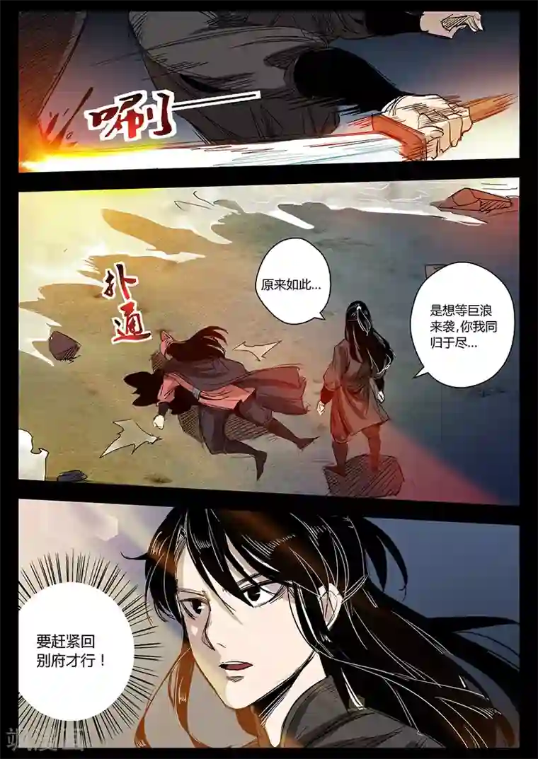 死地第23话 水灾来袭