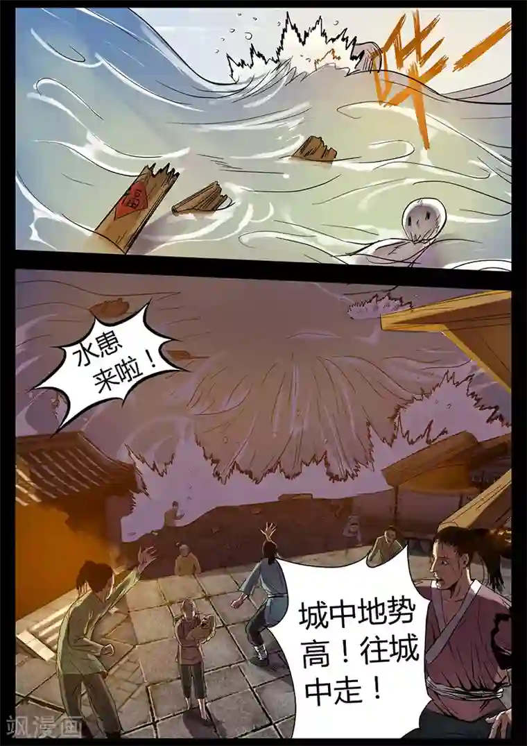 死地第23话 水灾来袭