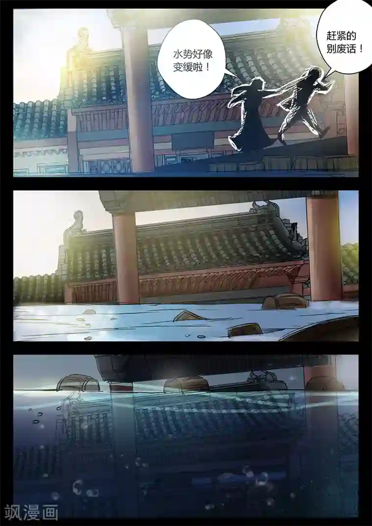 死地第23话 水灾来袭