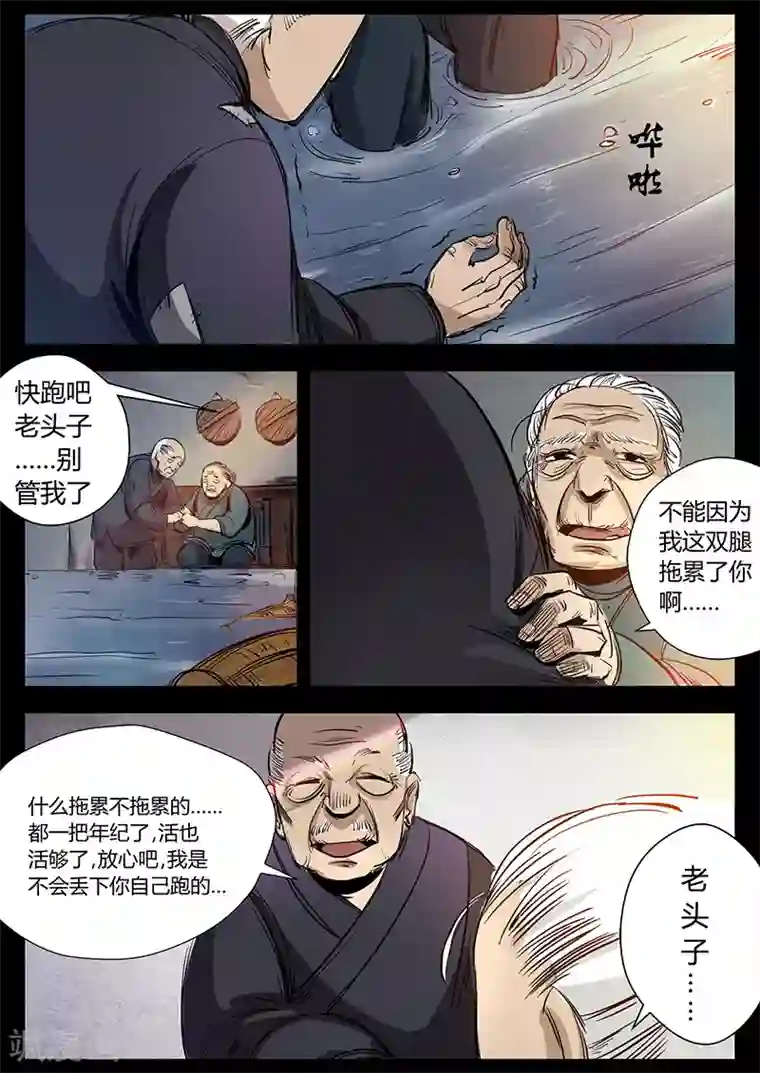 死地第23话 水灾来袭