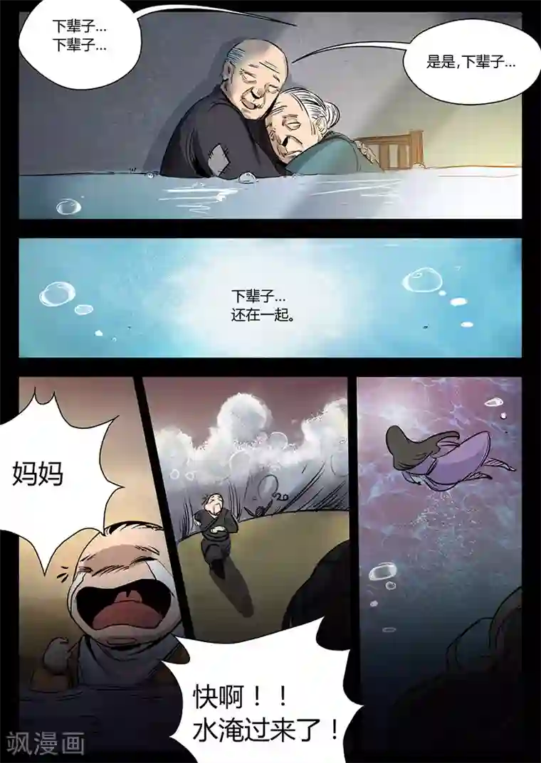 死地第23话 水灾来袭