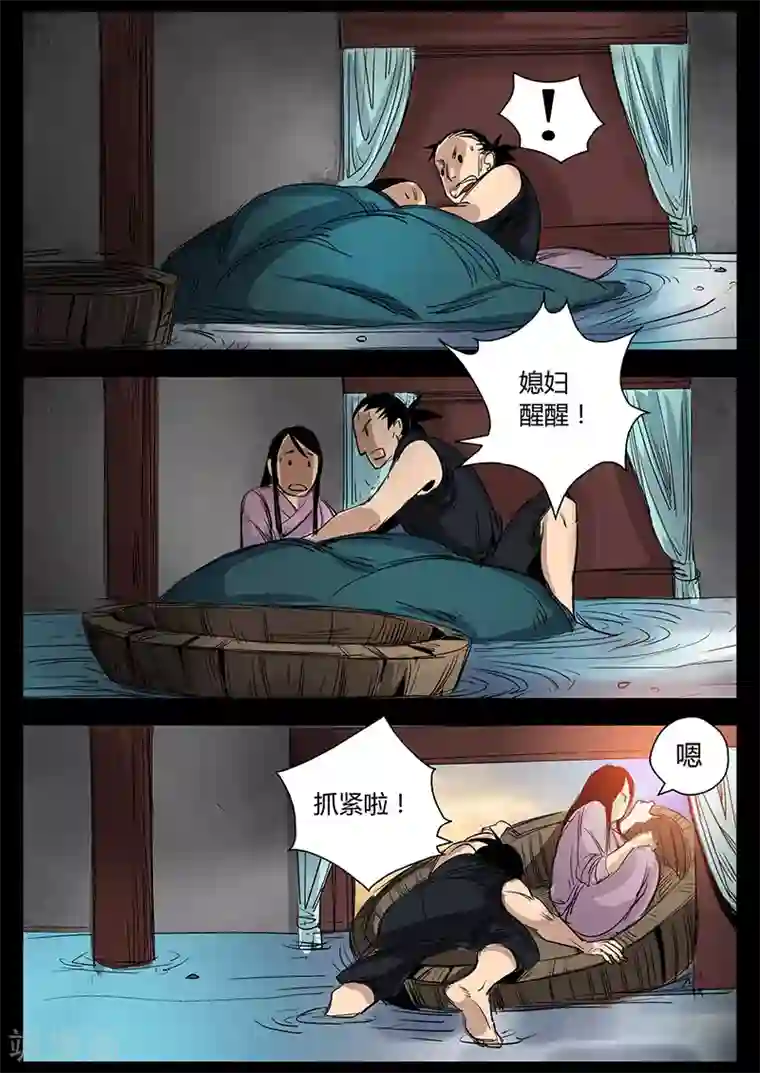 死地第23话 水灾来袭