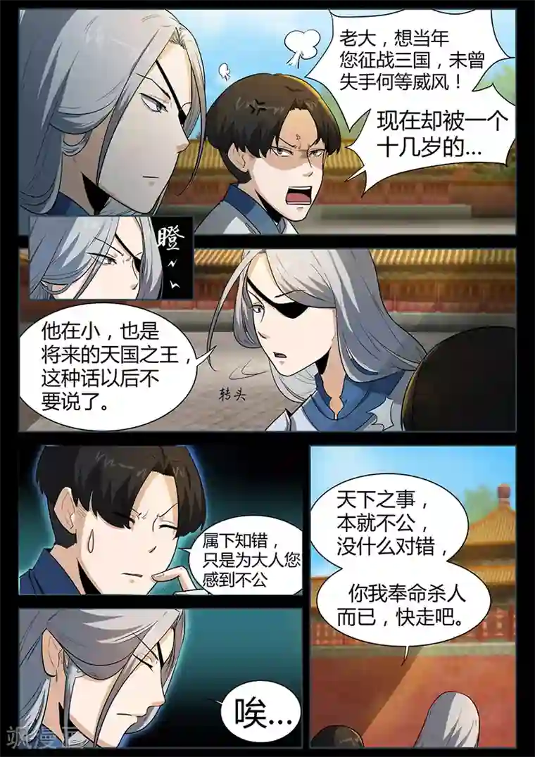 死地第23话 水灾来袭