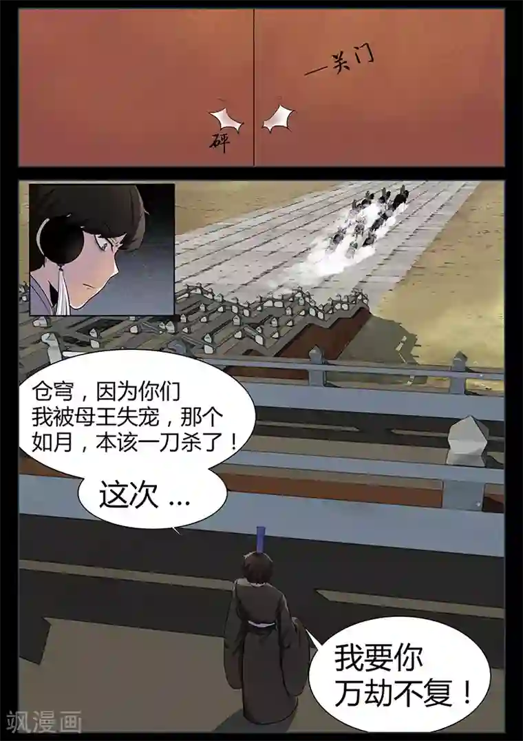 死地第23话 水灾来袭