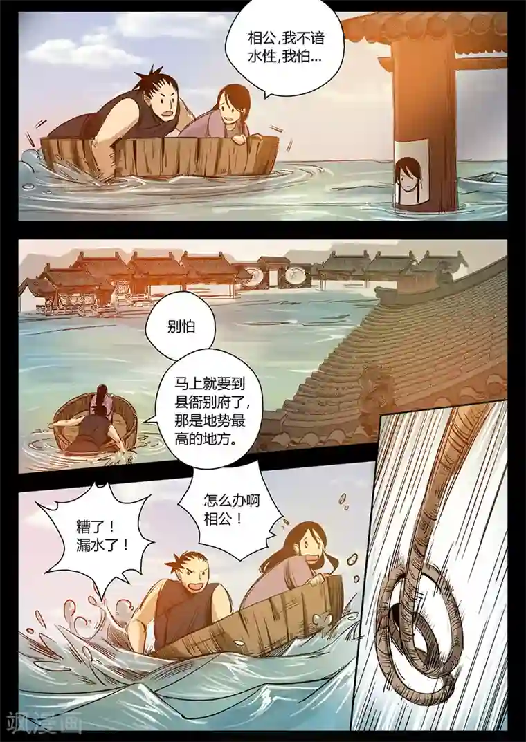 死地第24话 被困屋顶