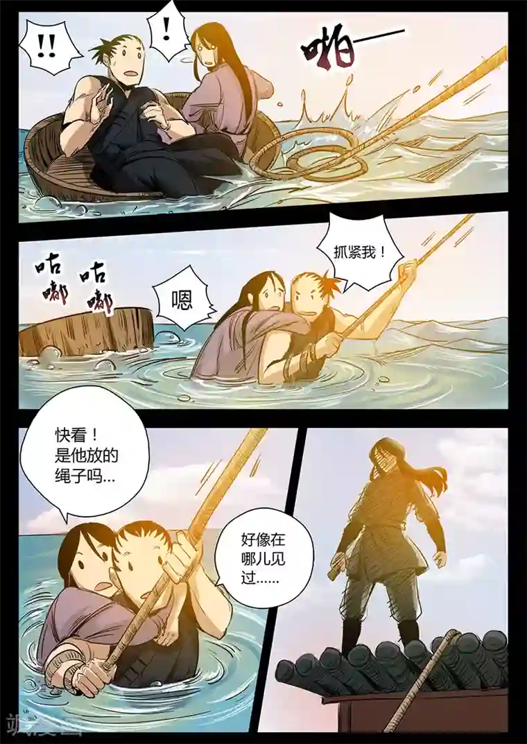 死地第24话 被困屋顶