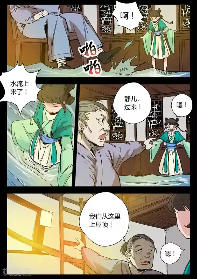 死地第24话 被困屋顶