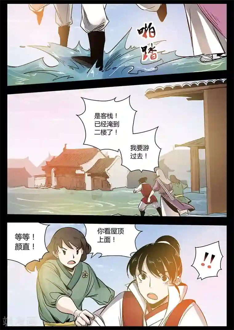 死地第24话 被困屋顶